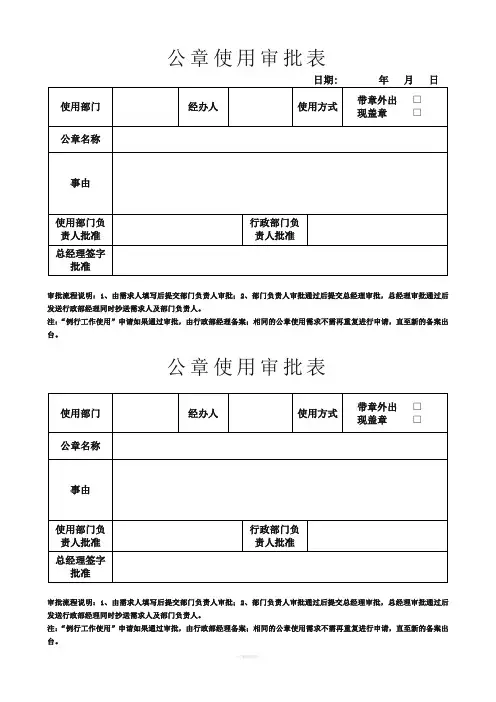 公章使用审批表
