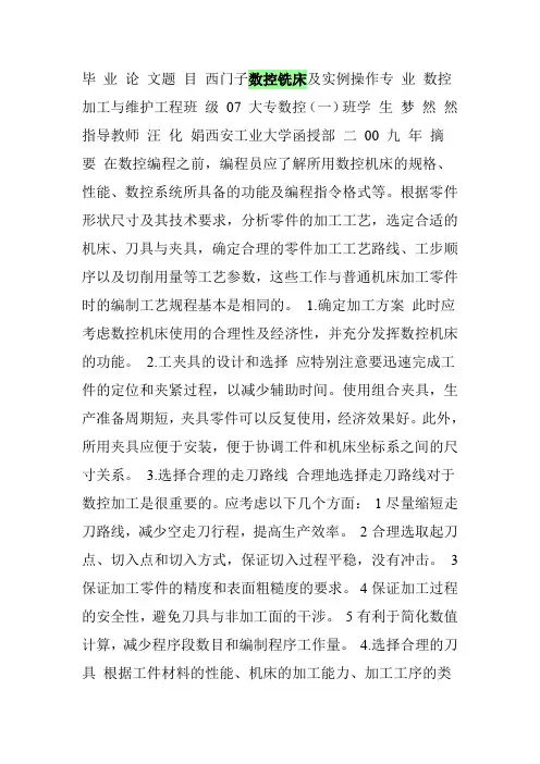 数控专业数控铣床毕业设计论文