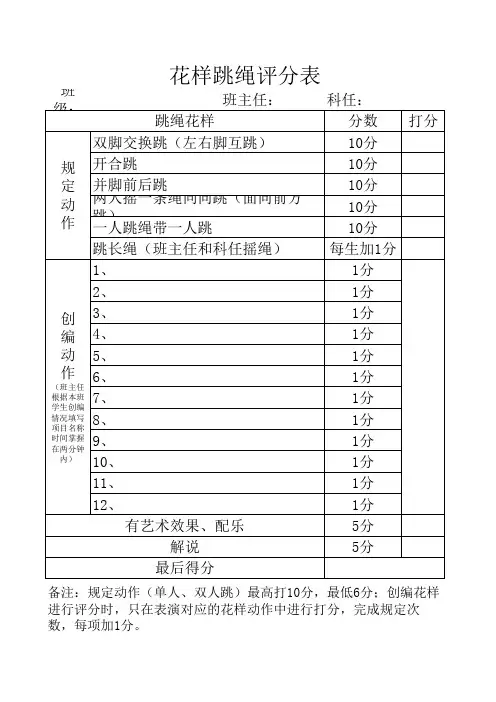 花样跳绳计分表