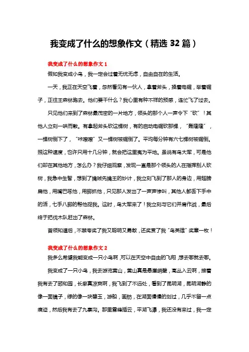 我变成了什么的想象作文