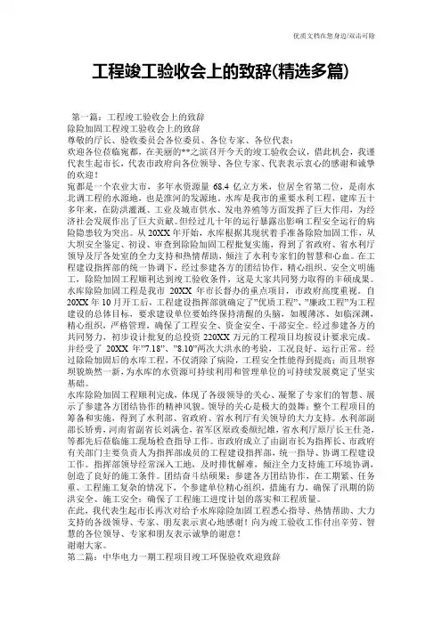 工程竣工验收会上的致辞(精选多篇)