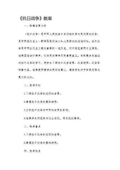 《抗日战争》市公开课获奖教案省名师优质课赛课一等奖教案