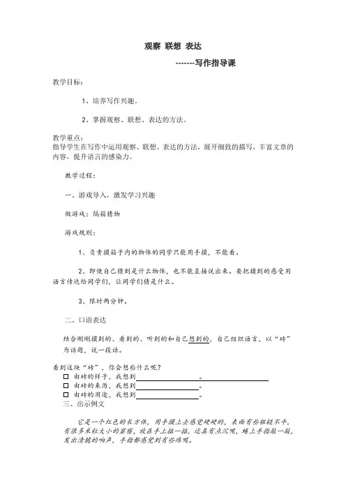 作文指导公开课教案