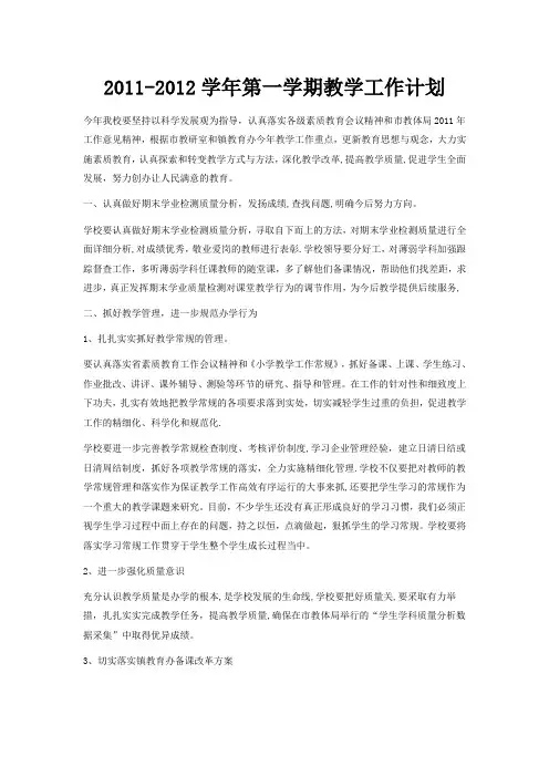 2011.教学工作计划