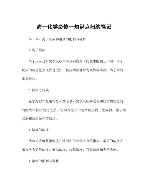 高一化学必修一知识点归纳笔记