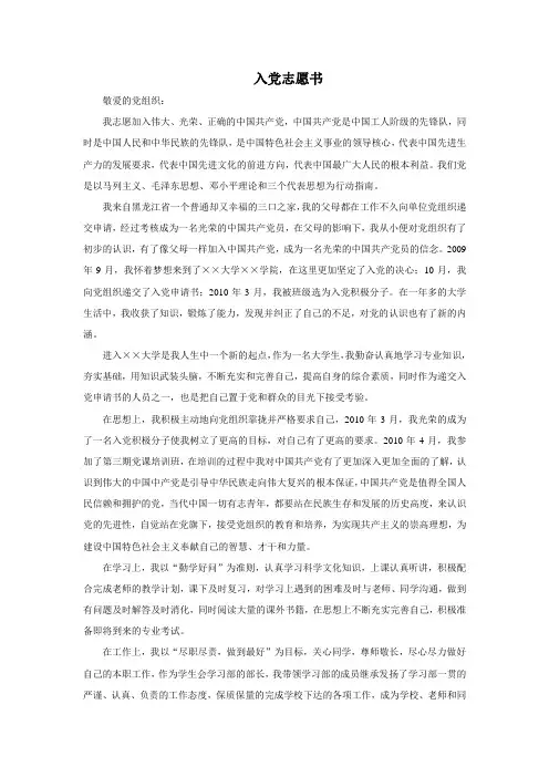 2011年最新大学生入党志愿书