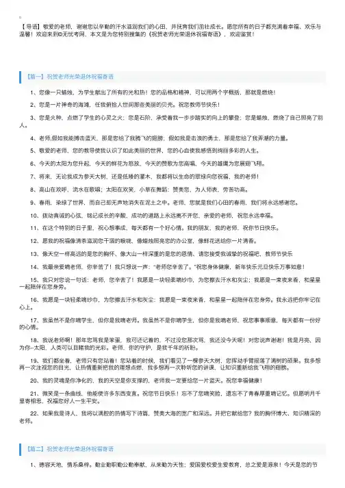 祝贺老师光荣退休祝福寄语