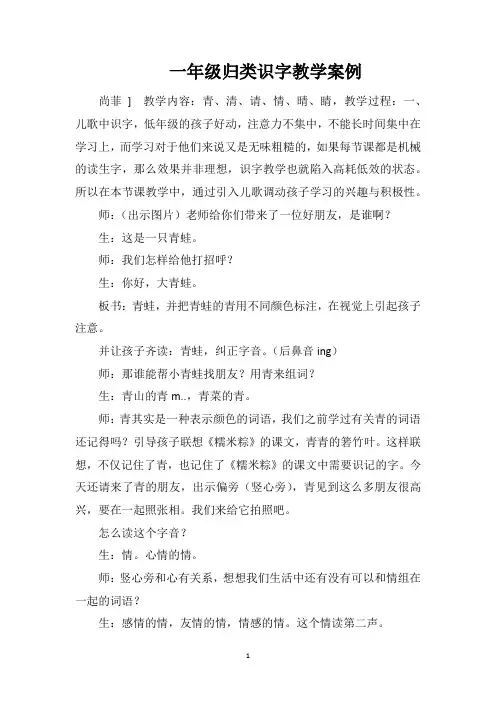 一年级归类识字教学案例