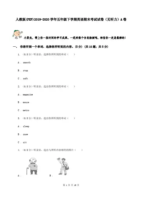 人教版(PEP)2019-2020学年五年级下学期英语期末考试试卷(无听力)A卷