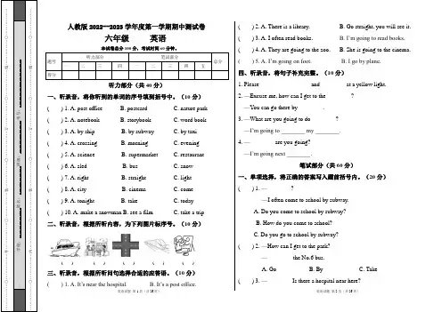 人教版2022--2023学年度第一学期六年级英语期中测试卷及答案(含三套题)