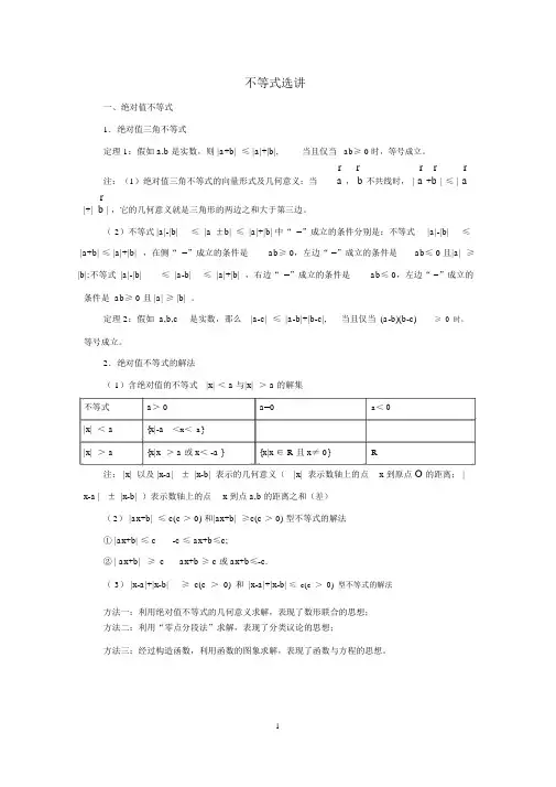 完整版高三数学不等式选讲知识点和练习