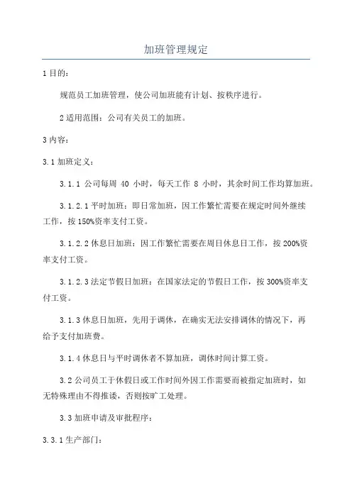 加班管理规定