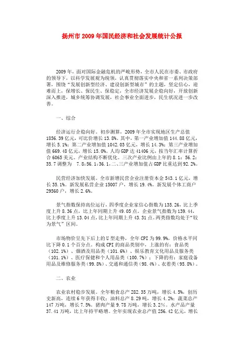扬州2009统计公报
