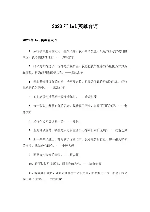 2023年lol英雄台词