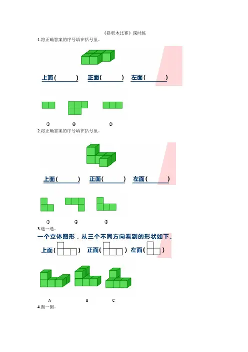 最新北师大版数学六年级上册《搭积木比赛》课时练习