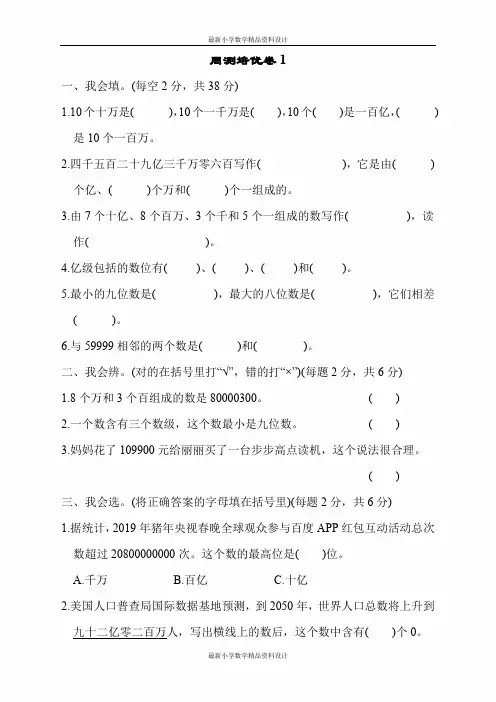 最新北师大版小学四年级上册数学   第1单元 认识更大的数-周测培优卷 1