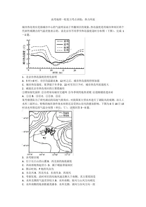 高考地理一轮复习考点训练：热力环流(含答案)