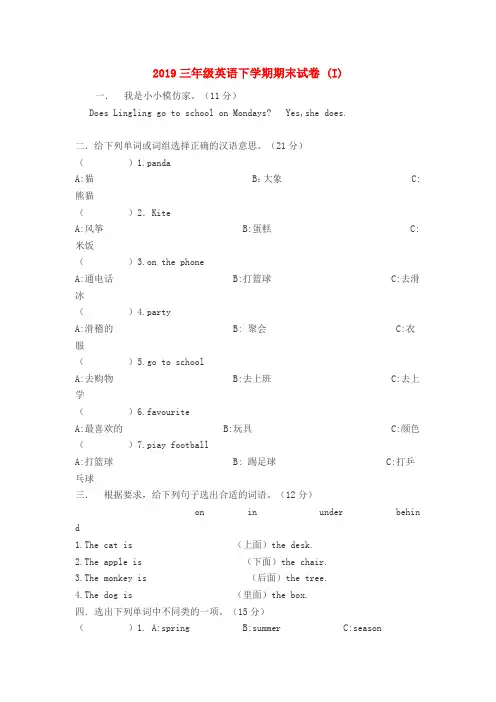 (小学教育)2019三年级英语下学期期末试卷 (I)