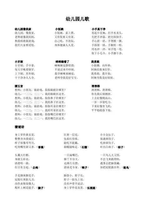 幼儿园儿歌