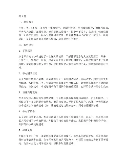 初中教育案例故事及感悟(2篇)