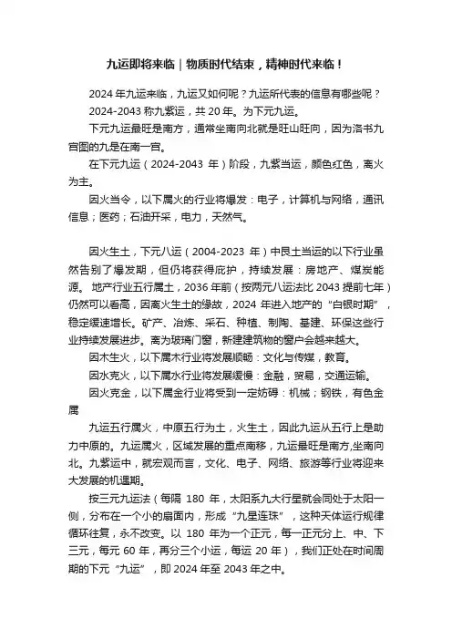 九运即将来临｜物质时代结束，精神时代来临！
