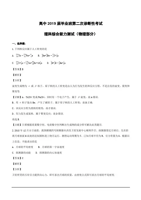 四川省2019届高三下学期毕业班第二次诊断性考试理综物理试题(附解析)