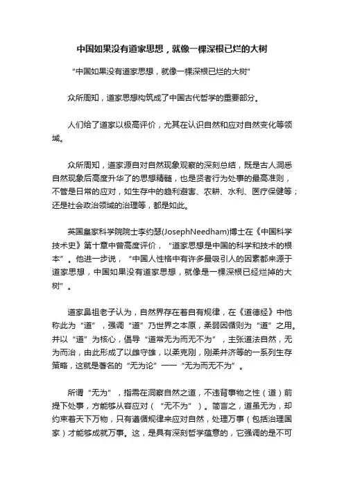 中国如果没有道家思想，就像一棵深根已烂的大树