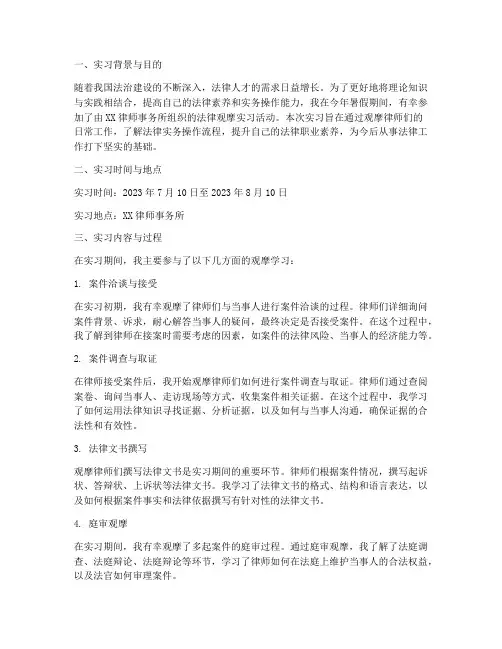 法律观摩实习报告