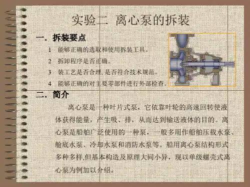 离心泵的拆装