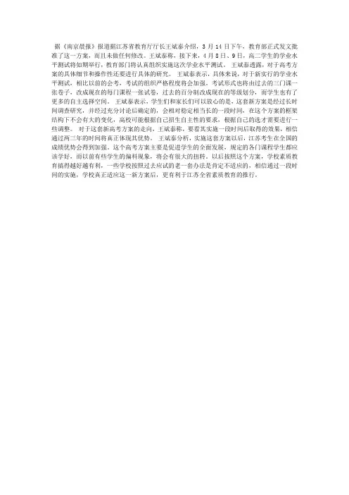 江苏教育厅长：高考新方案将稳定相当长时间