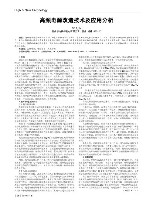 高频电源改造技术及应用分析