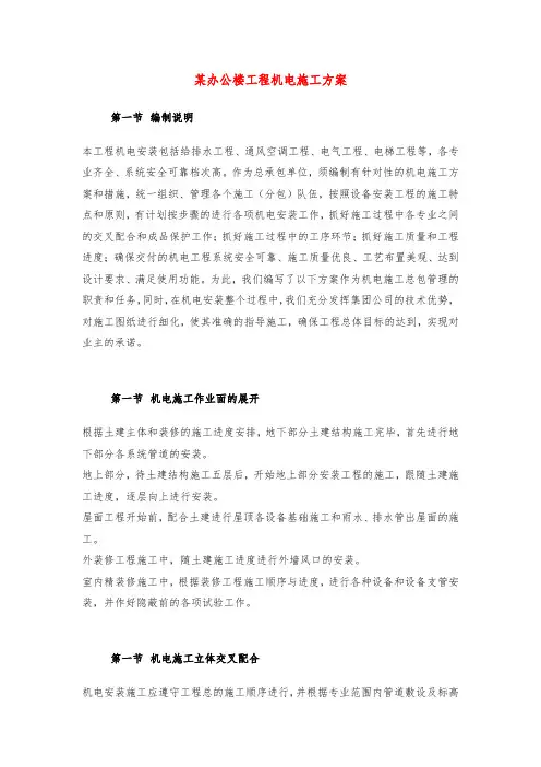 某办公楼工程机电施工方案