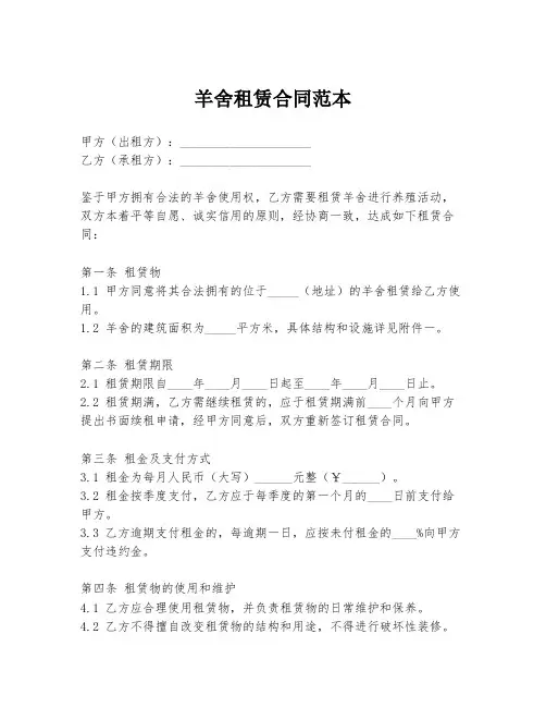 羊舍租赁合同范本