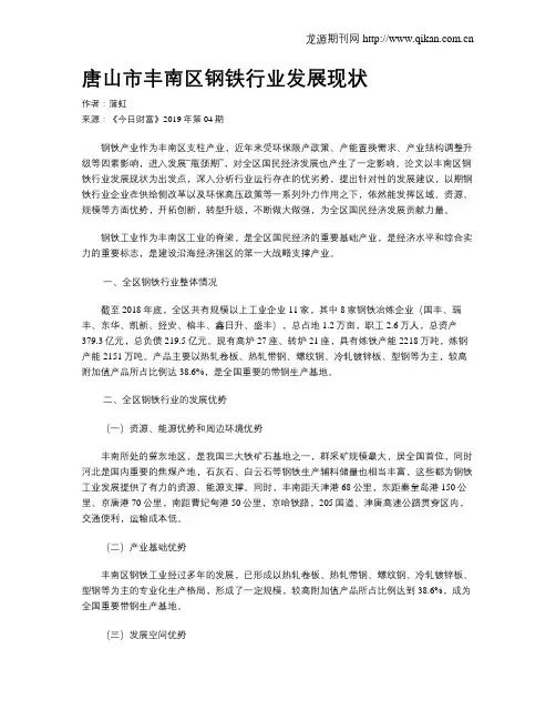 唐山市丰南区钢铁行业发展现状