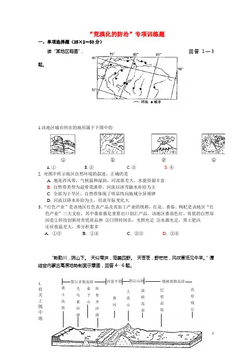 高中地理“荒漠化的防治”试题(定稿) 新人教版选修5