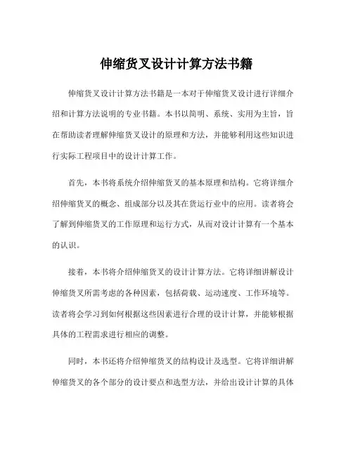 伸缩货叉设计计算方法书籍
