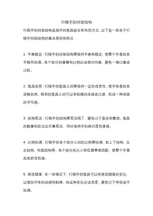 行楷字的间架结构