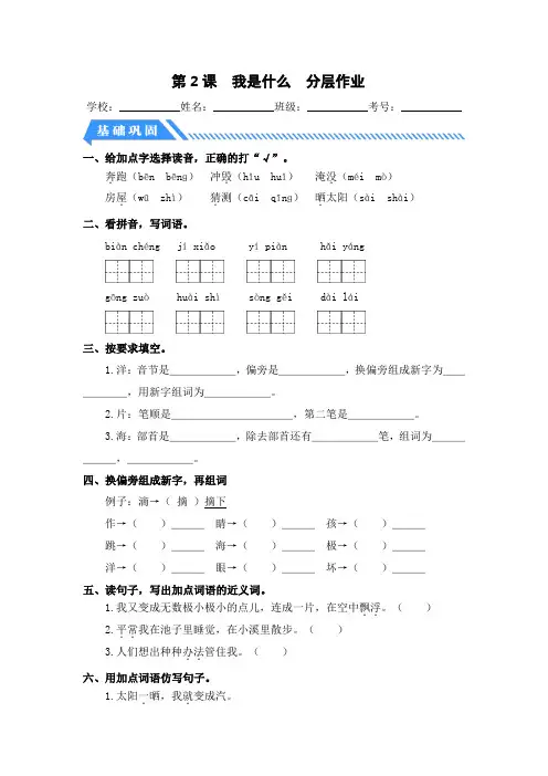 统编版二年级语文上册同步分层作业设计第2课我是什么(附参考答案)