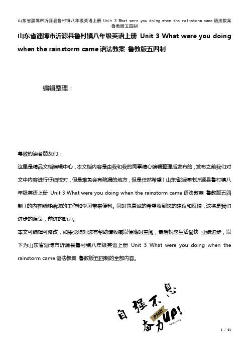八年级英语上册Unit3Whatwereyoudoingwhentherainstormcame语