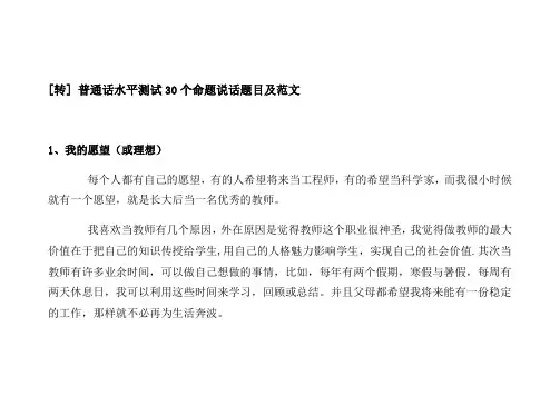 普通话水平测试30个命题说话题目及范文