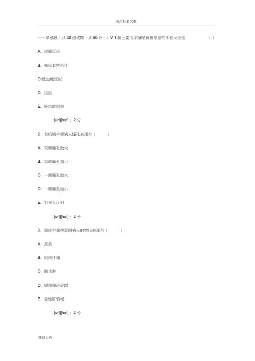 西安交通大学16年3月课程考试《急救护理的学》作业考核试地的题目(20201221060054)