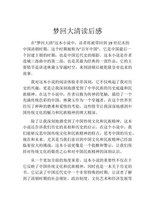 梦回大清读后感