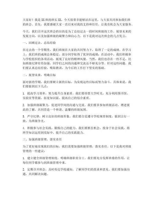 大学班会上班长发言稿范文