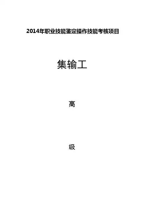集输工高级.