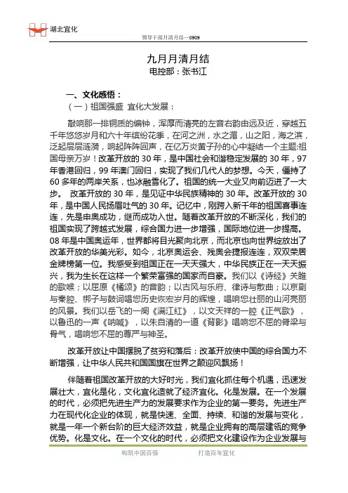 九月份月清月结(重庆宜化张书江)