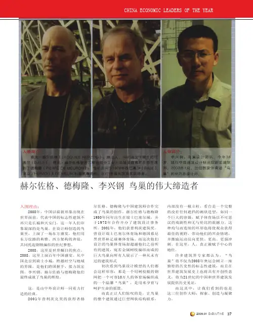 赫尔佐格_德梅隆_李兴钢鸟巢的伟大缔造者.kdh
