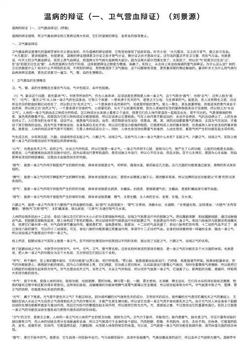 温病的辩证（一、卫气营血辩证）（刘景源）