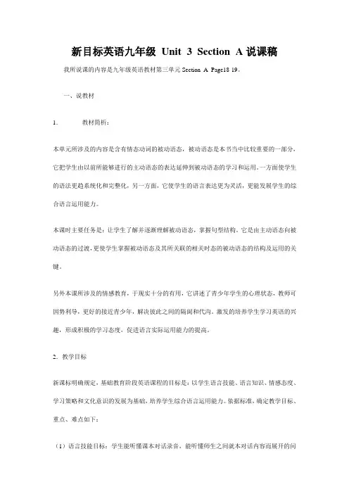 新目标英语九年级 Unit 3 Section A说课稿