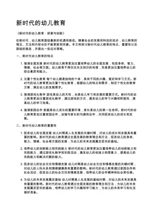 新时代的幼儿教育
