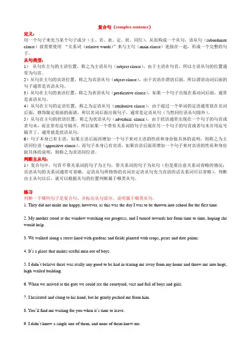 复合句讲解和练习
